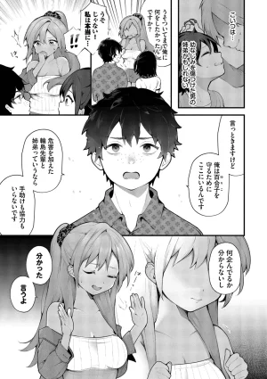 長瀬徹 青春コンプレックスタイムリープでエロ無双2デジタル特装版FANZA限定版 - Page 51