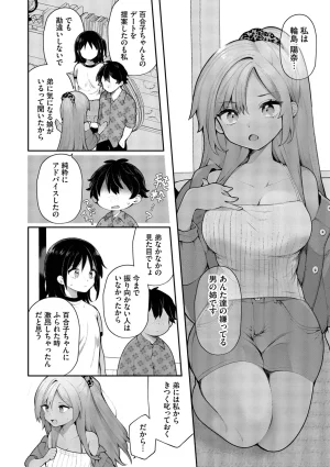 長瀬徹 青春コンプレックスタイムリープでエロ無双2デジタル特装版FANZA限定版 - Page 52