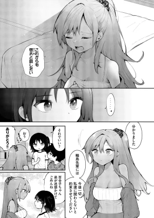 長瀬徹 青春コンプレックスタイムリープでエロ無双2デジタル特装版FANZA限定版 - Page 53