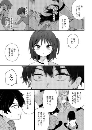 長瀬徹 青春コンプレックスタイムリープでエロ無双2デジタル特装版FANZA限定版 - Page 75