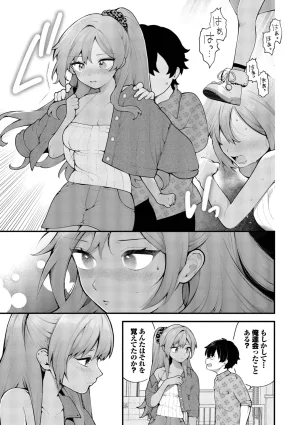 長瀬徹 青春コンプレックスタイムリープでエロ無双2デジタル特装版FANZA限定版 - Page 77