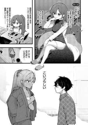長瀬徹 青春コンプレックスタイムリープでエロ無双2デジタル特装版FANZA限定版 - Page 79