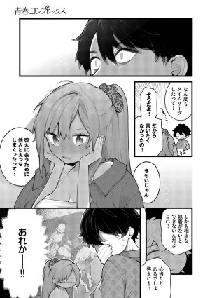 長瀬徹 青春コンプレックスタイムリープでエロ無双2デジタル特装版FANZA限定版 - Page 81