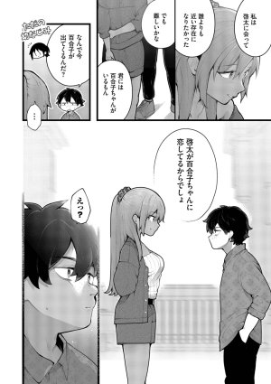 長瀬徹 青春コンプレックスタイムリープでエロ無双2デジタル特装版FANZA限定版 - Page 82