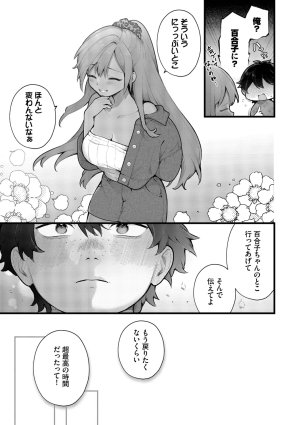 長瀬徹 青春コンプレックスタイムリープでエロ無双2デジタル特装版FANZA限定版 - Page 83
