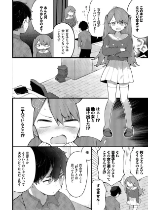 長瀬徹 青春コンプレックスタイムリープでエロ無双2デジタル特装版FANZA限定版 - Page 84