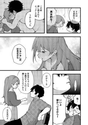 長瀬徹 青春コンプレックスタイムリープでエロ無双2デジタル特装版FANZA限定版 - Page 87