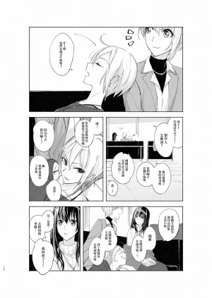 2ND Azmodan In extremis 3 THE IDOLMSTER CINDERELLA GIRLS Chinese 大友同好会 - Page 15