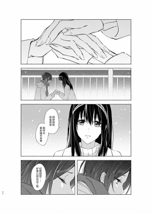 2ND Azmodan In extremis 3 THE IDOLMSTER CINDERELLA GIRLS Chinese 大友同好会 - Page 45