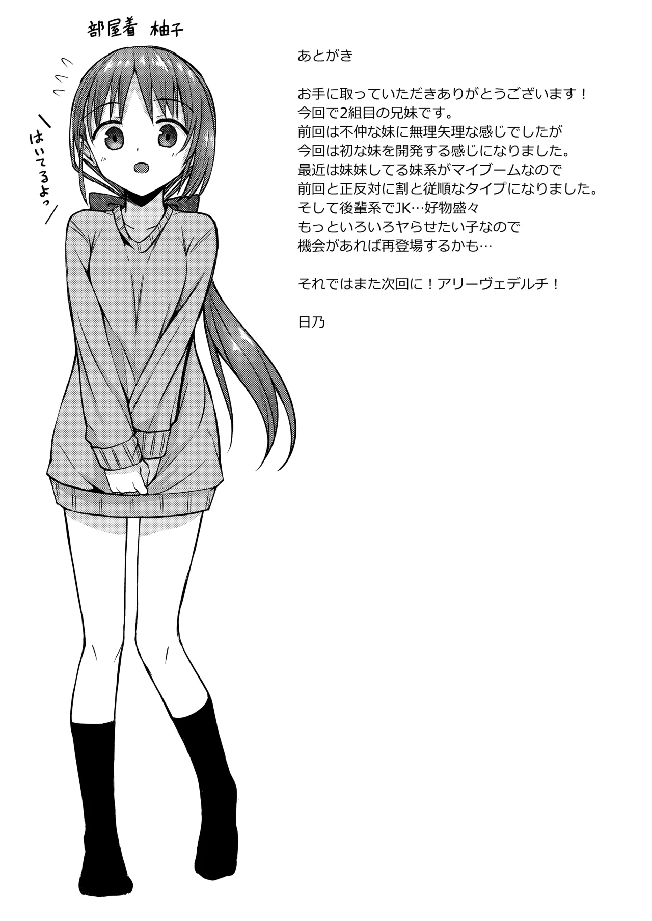 2nd Life Hino Doujin Kyoudai II. Hajime Kyoudai no Baai Digital - Image 21