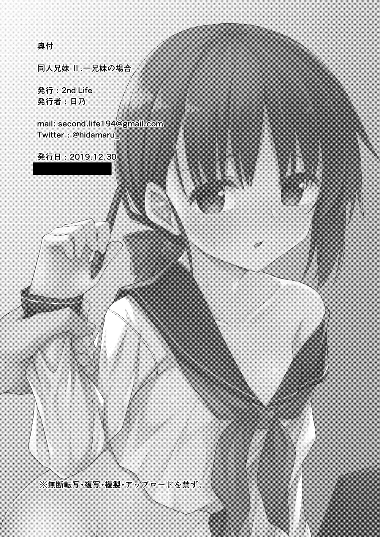 2nd Life Hino Doujin Kyoudai II. Hajime Kyoudai no Baai Digital - Image 22