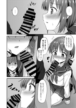 2nd Life Hino Doujin Kyoudai II. Hajime Kyoudai no Baai Digital - Page 10