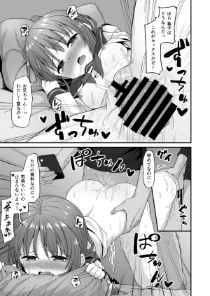 2nd Life Hino Doujin Kyoudai II. Hajime Kyoudai no Baai Digital - Page 15