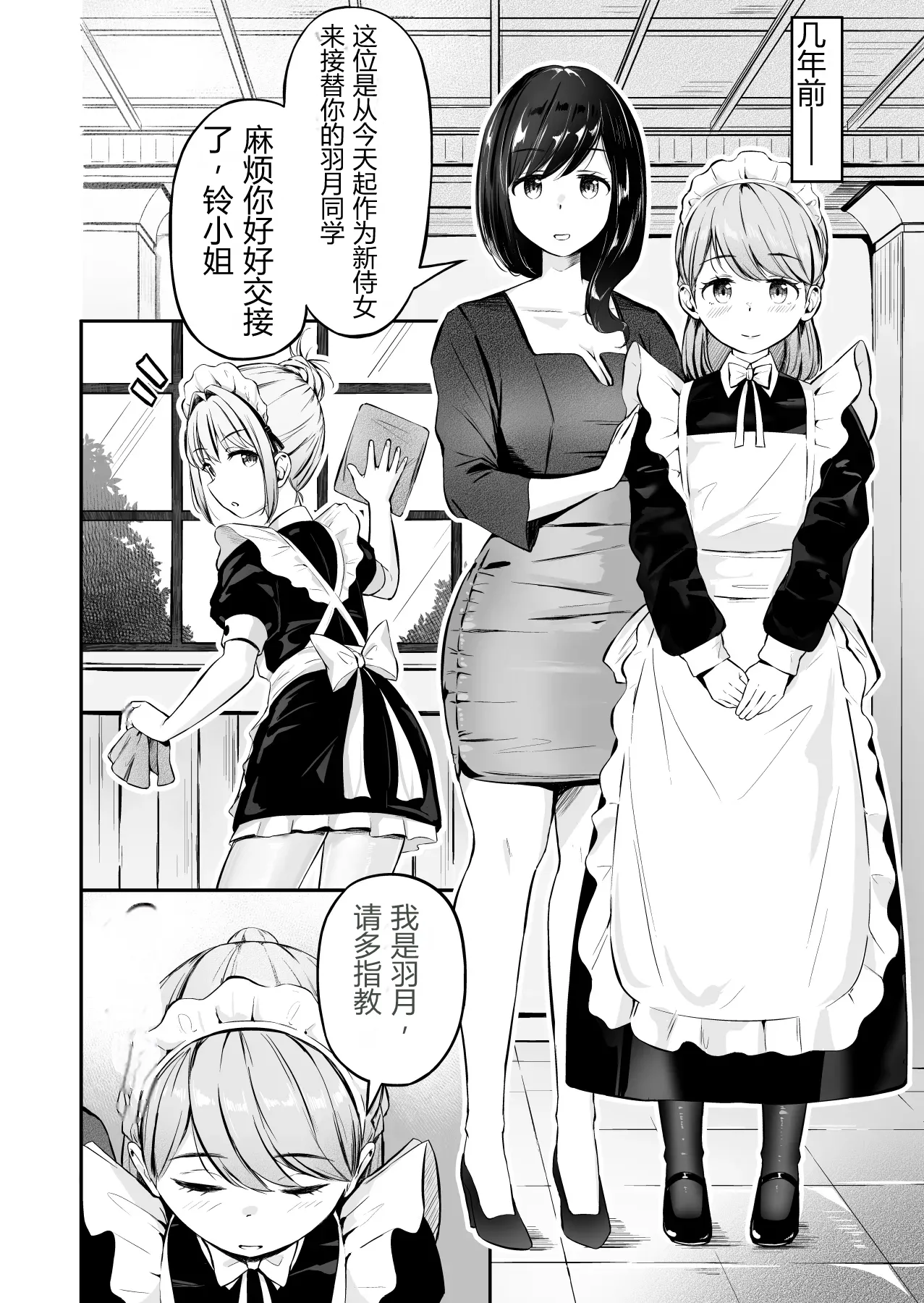 漫画の続き2pとまとめ20pˊˋ Chinese - Image 1