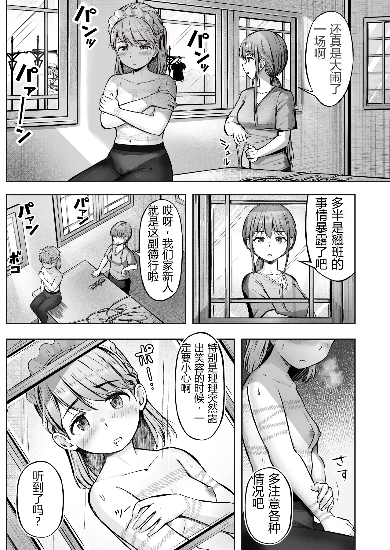 漫画の続き2pとまとめ20pˊˋ Chinese - Image 14