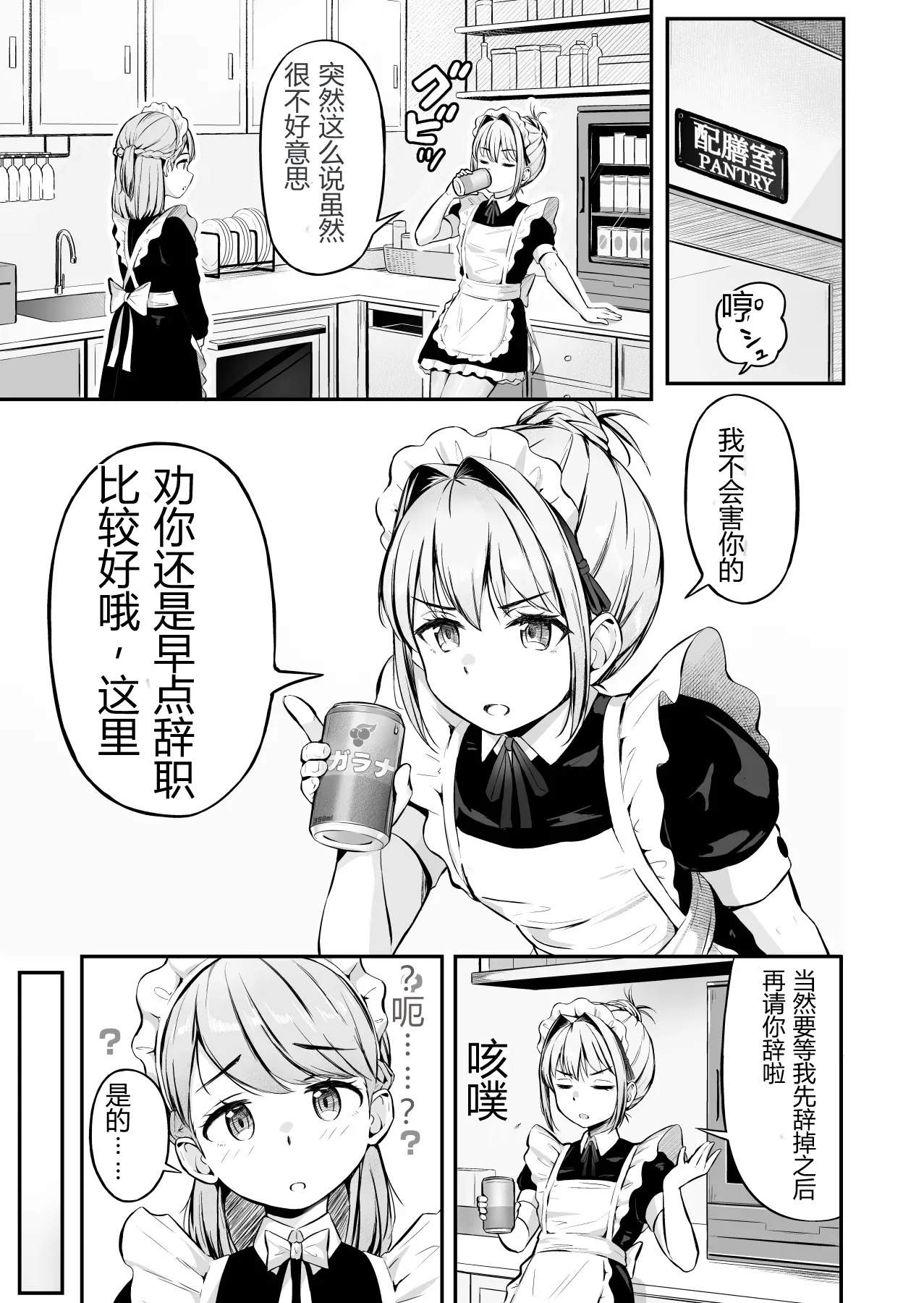 漫画の続き2pとまとめ20pˊˋ Chinese - Image 2