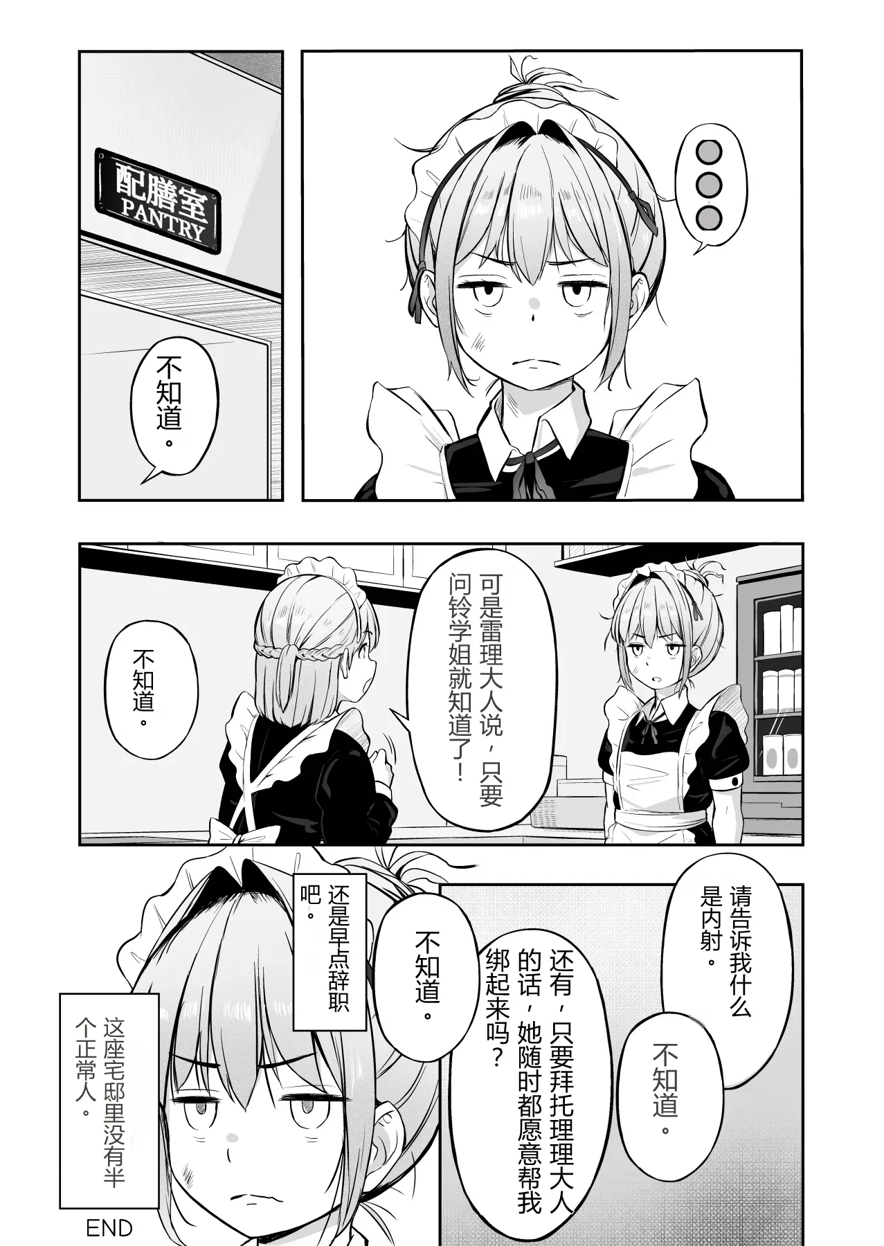 漫画の続き2pとまとめ20pˊˋ Chinese - Image 18