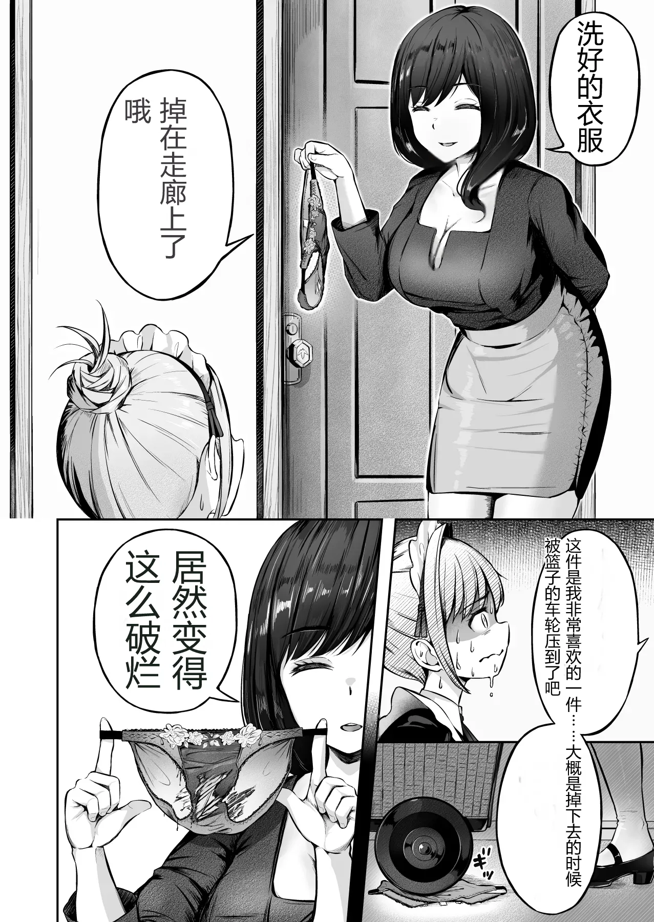 漫画の続き2pとまとめ20pˊˋ Chinese - Image 9