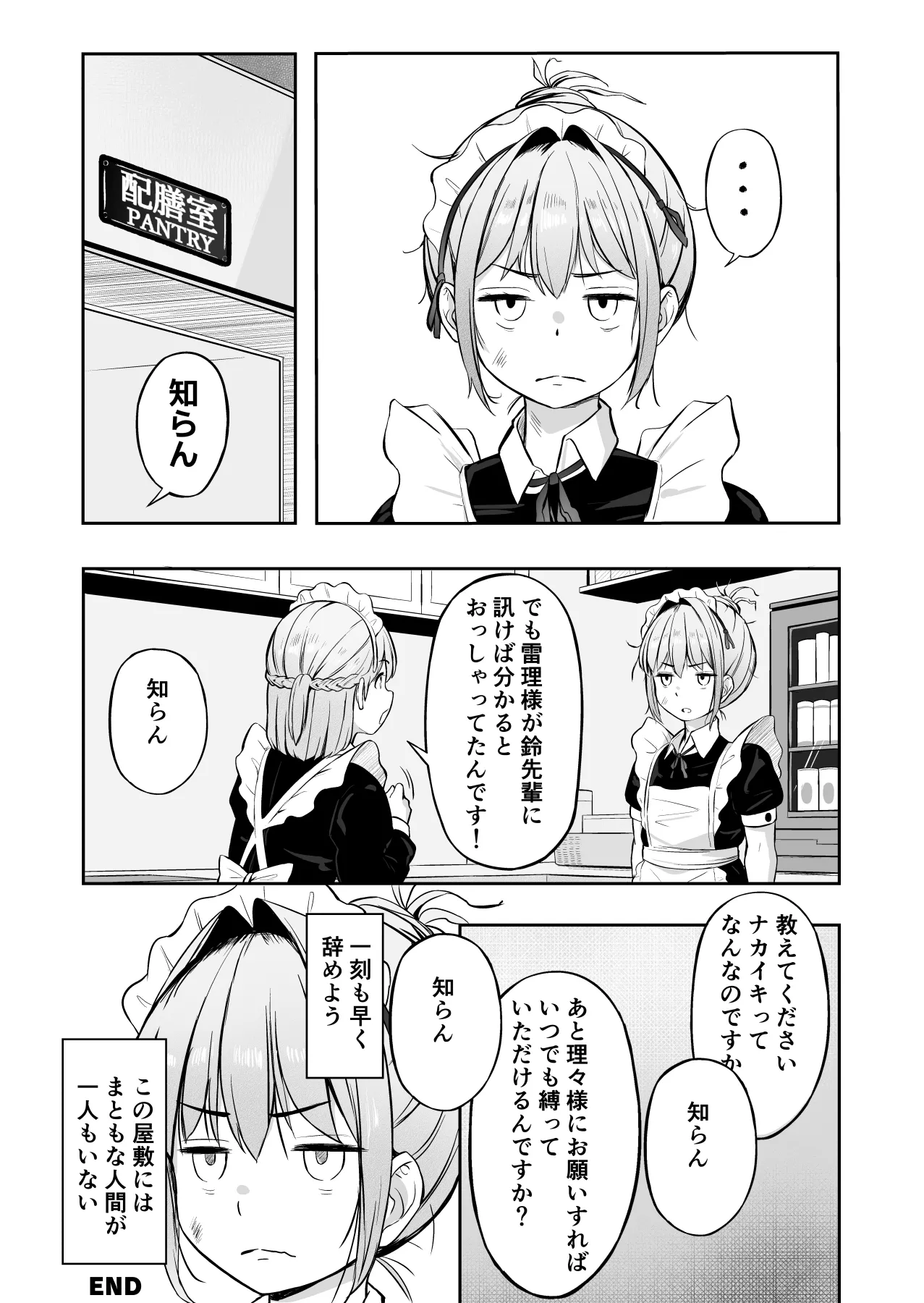 漫画の続き2pとまとめ20pˊˋ - Image 2