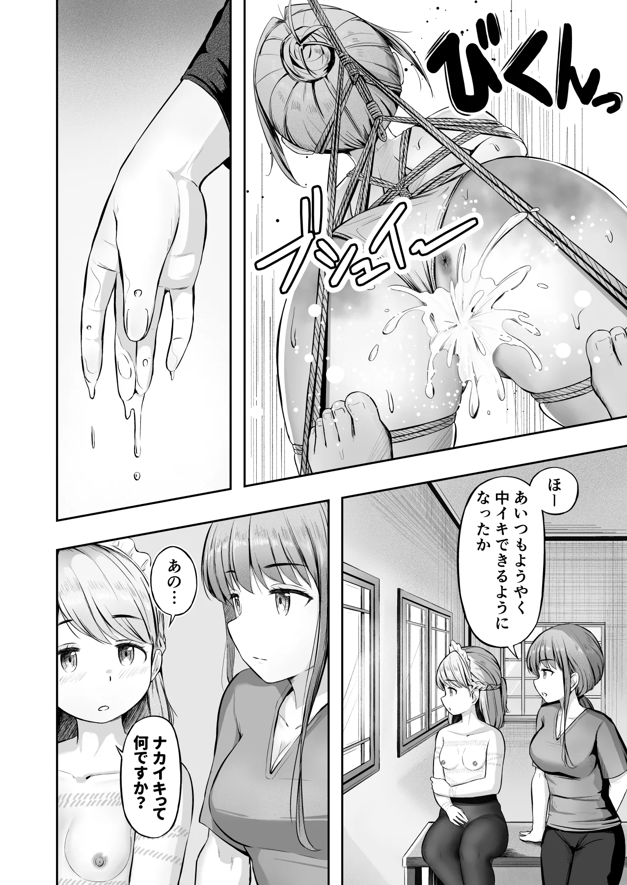 漫画の続き2pとまとめ20pˊˋ - Image 20