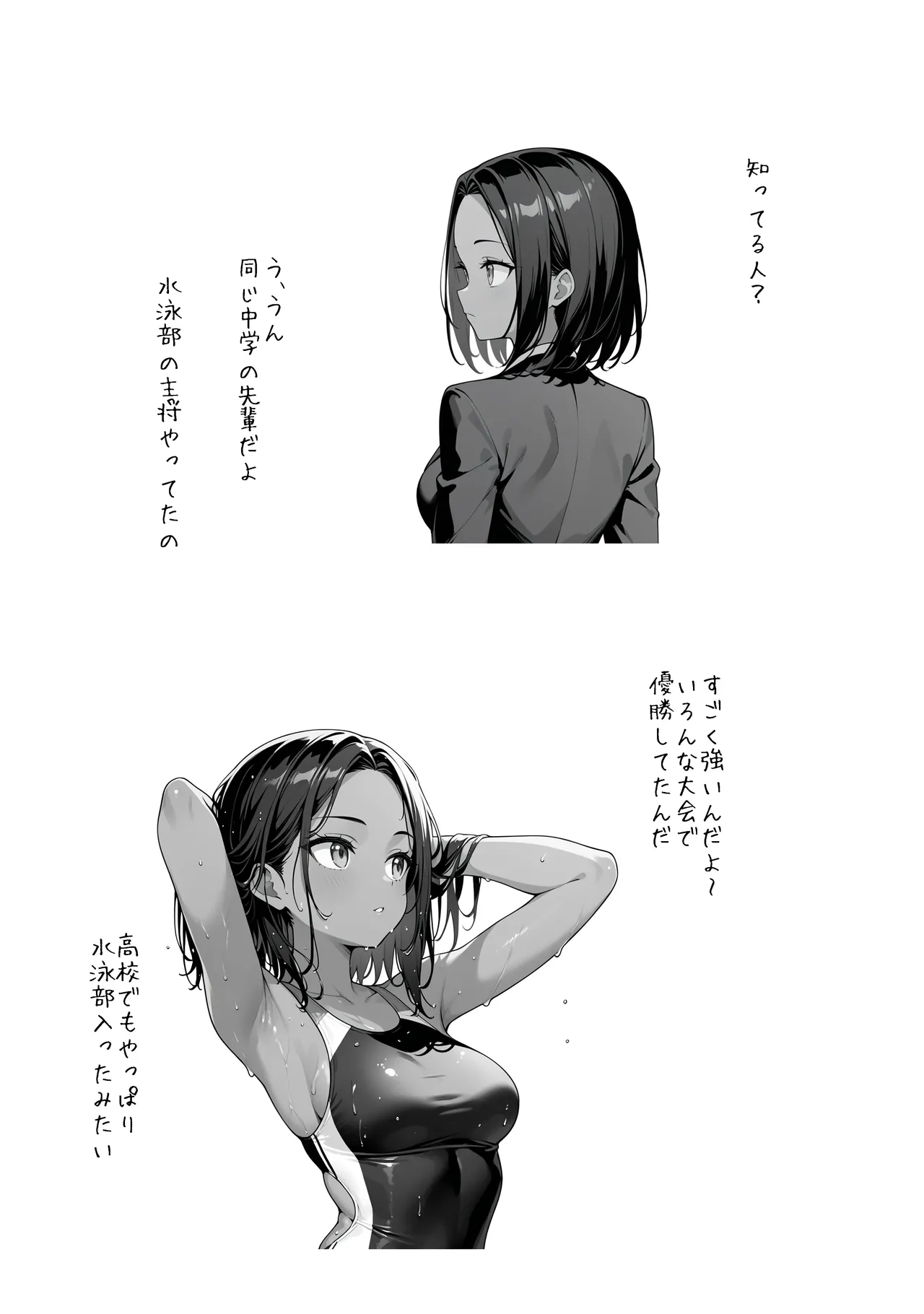 ココナッツパンチ 裏垢がバレた水泳部員ちゃん3 - Image 90