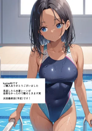 ココナッツパンチ 裏垢がバレた水泳部員ちゃん3 - Page 88