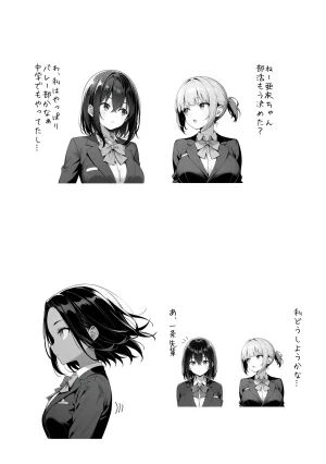 ココナッツパンチ 裏垢がバレた水泳部員ちゃん3 - Page 89