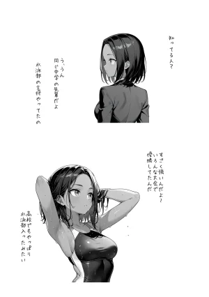 ココナッツパンチ 裏垢がバレた水泳部員ちゃん3 - Page 90