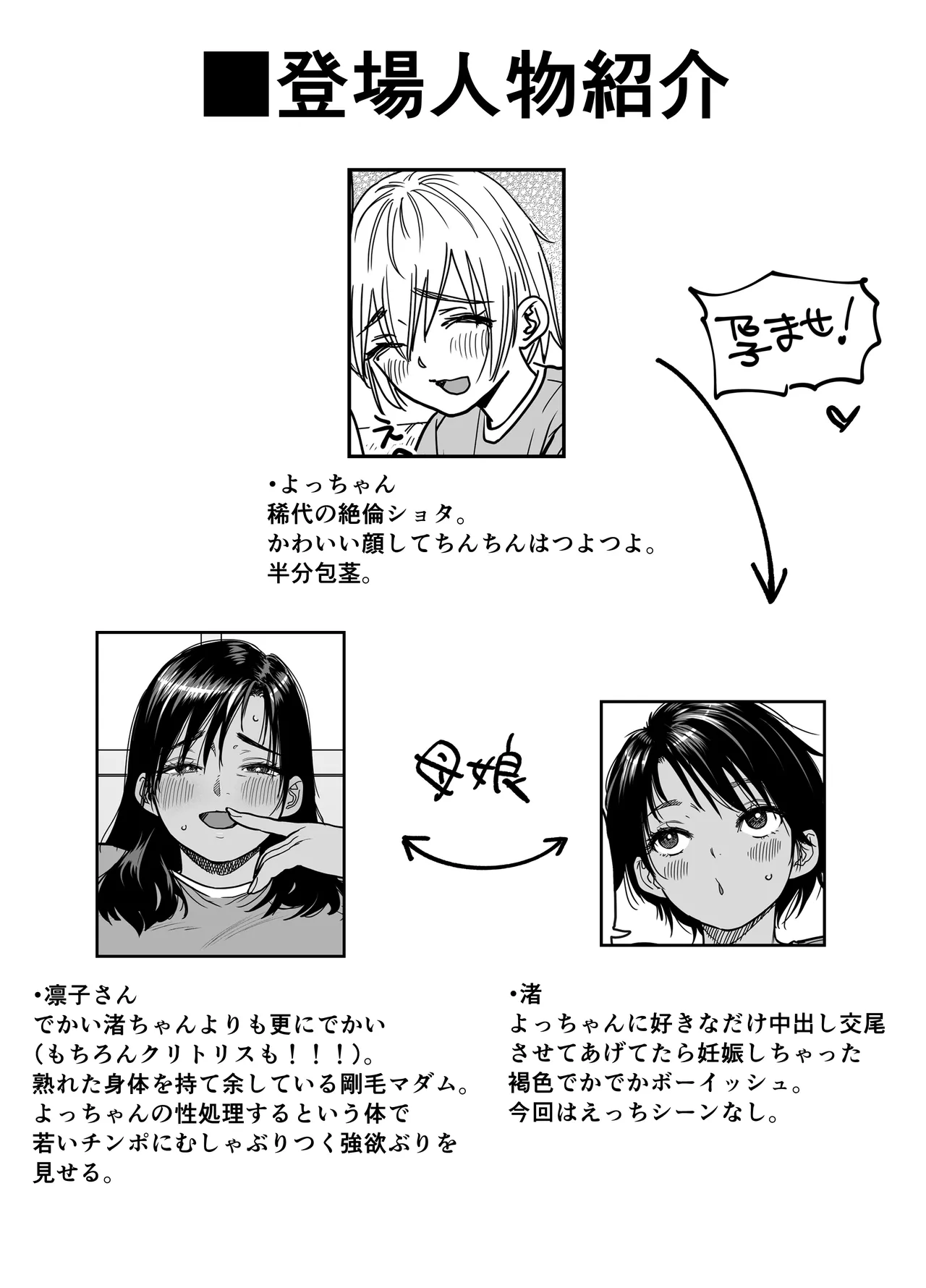 石狩庵 褐色でかでかボーイッシュ渚ちゃん3 妊娠中の渚ちゃんの代わりに剛毛渚ママと性処理えっち編 - Image 2