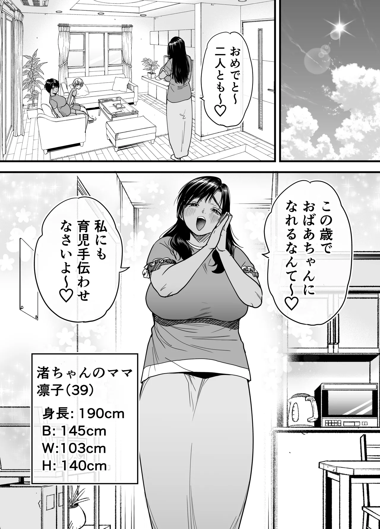 石狩庵 褐色でかでかボーイッシュ渚ちゃん3 妊娠中の渚ちゃんの代わりに剛毛渚ママと性処理えっち編 - Image 3