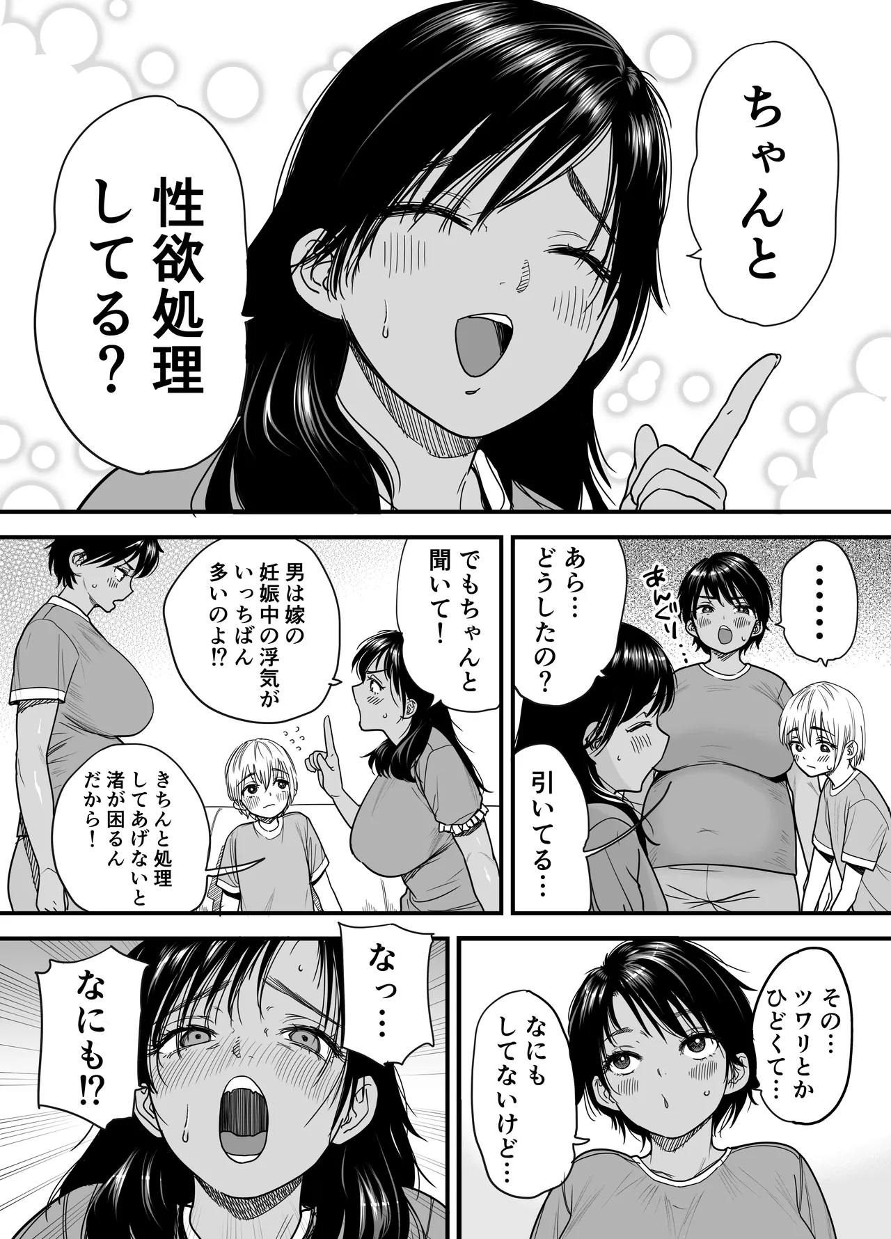 石狩庵 褐色でかでかボーイッシュ渚ちゃん3 妊娠中の渚ちゃんの代わりに剛毛渚ママと性処理えっち編 - Image 5