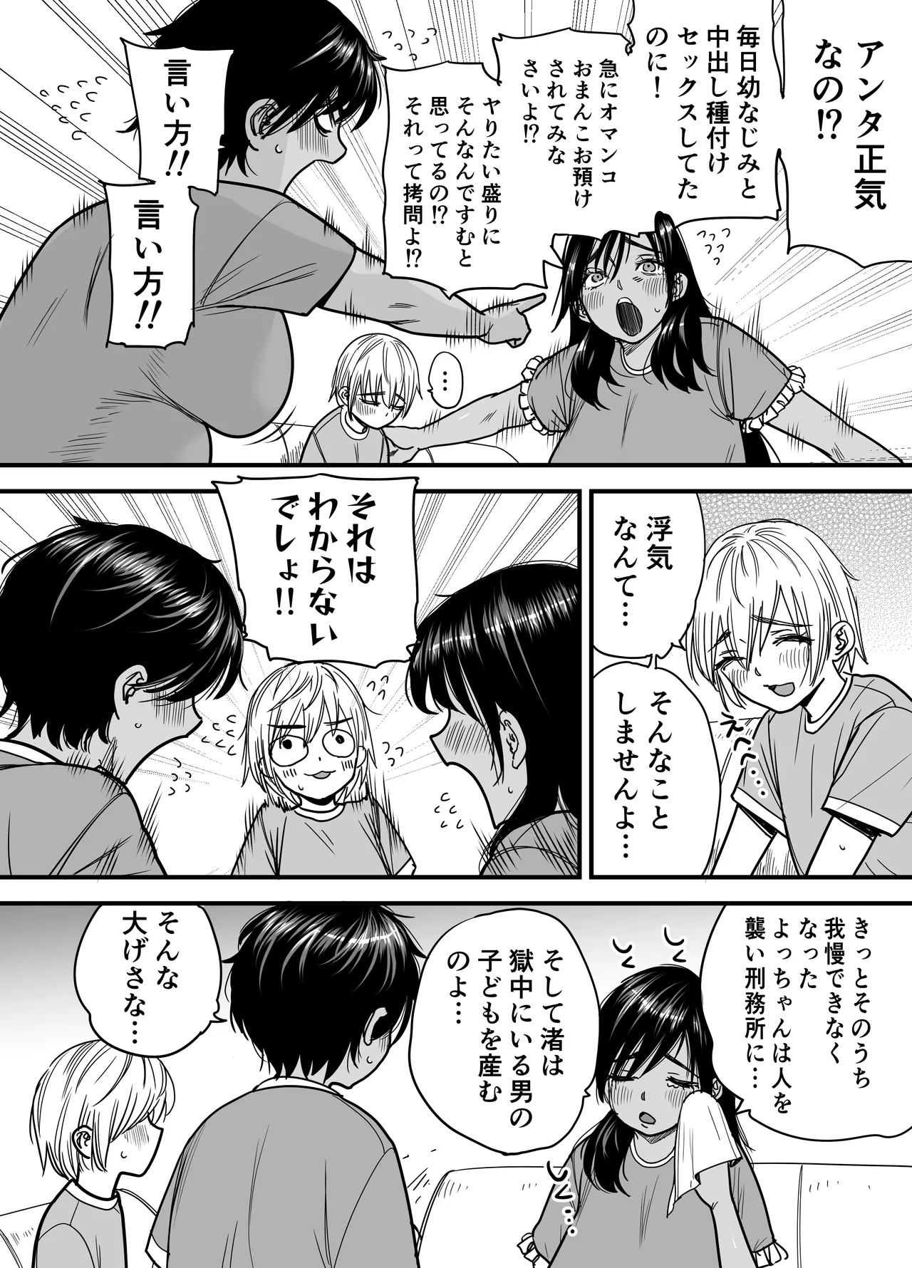 石狩庵 褐色でかでかボーイッシュ渚ちゃん3 妊娠中の渚ちゃんの代わりに剛毛渚ママと性処理えっち編 - Image 6