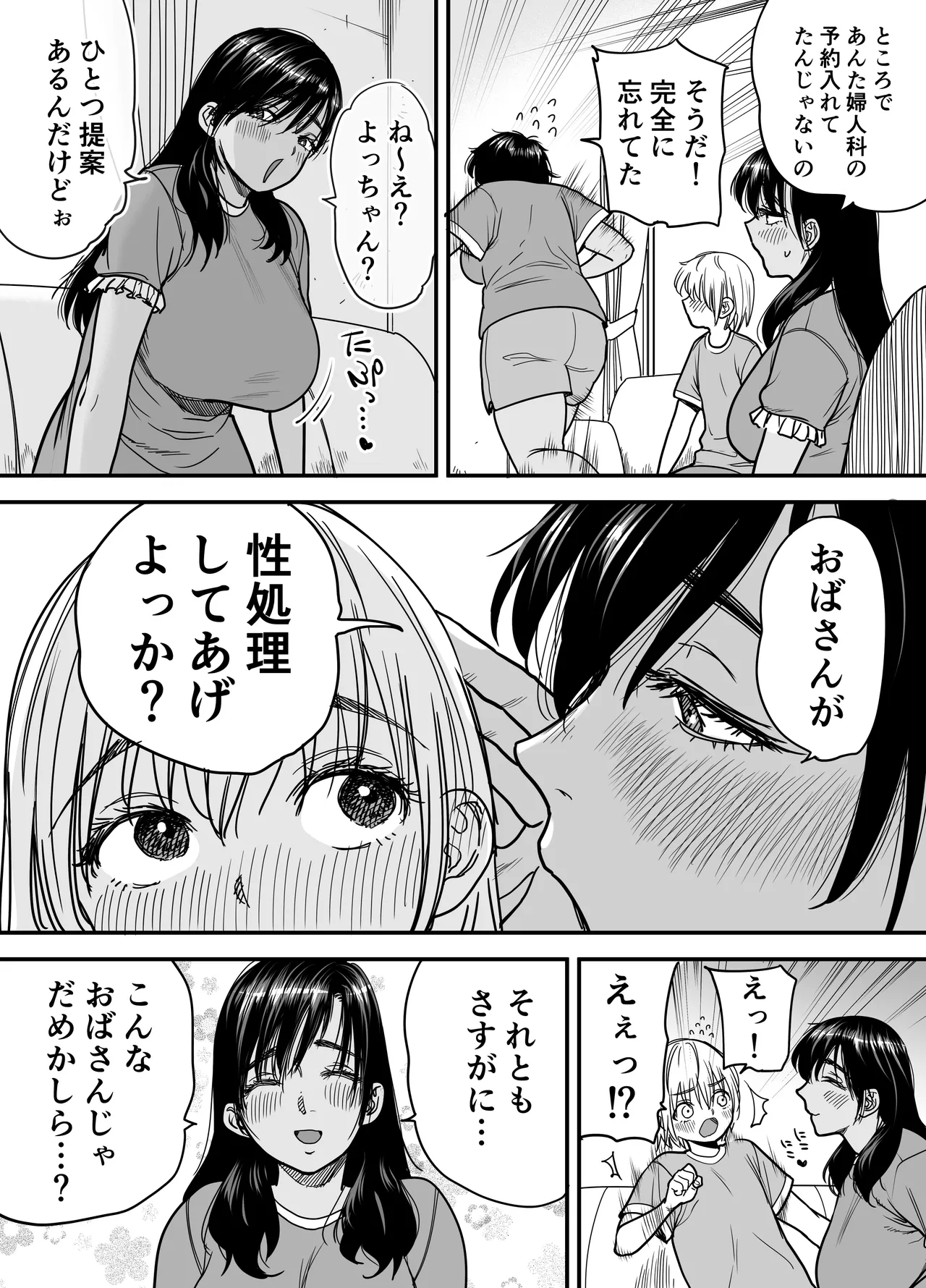 石狩庵 褐色でかでかボーイッシュ渚ちゃん3 妊娠中の渚ちゃんの代わりに剛毛渚ママと性処理えっち編 - Image 7