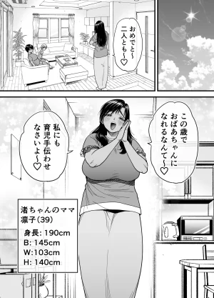 石狩庵 褐色でかでかボーイッシュ渚ちゃん3 妊娠中の渚ちゃんの代わりに剛毛渚ママと性処理えっち編 - Page 3