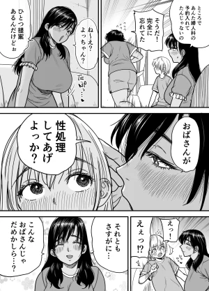 石狩庵 褐色でかでかボーイッシュ渚ちゃん3 妊娠中の渚ちゃんの代わりに剛毛渚ママと性処理えっち編 - Page 7