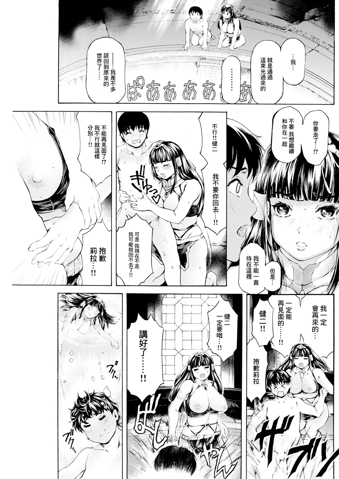 成田香車 扉が開いたら異世界美女 3開目 - Image 17