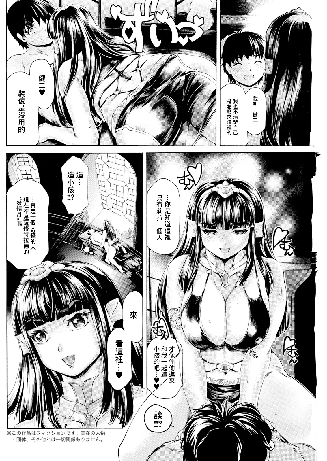 成田香車 扉が開いたら異世界美女 3開目 - Image 4