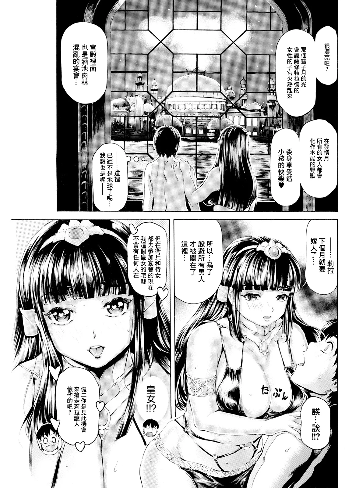成田香車 扉が開いたら異世界美女 3開目 - Image 5