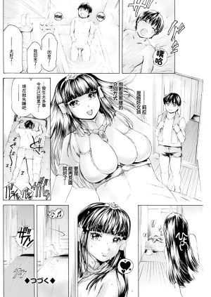 成田香車 扉が開いたら異世界美女 3開目 - Page 18
