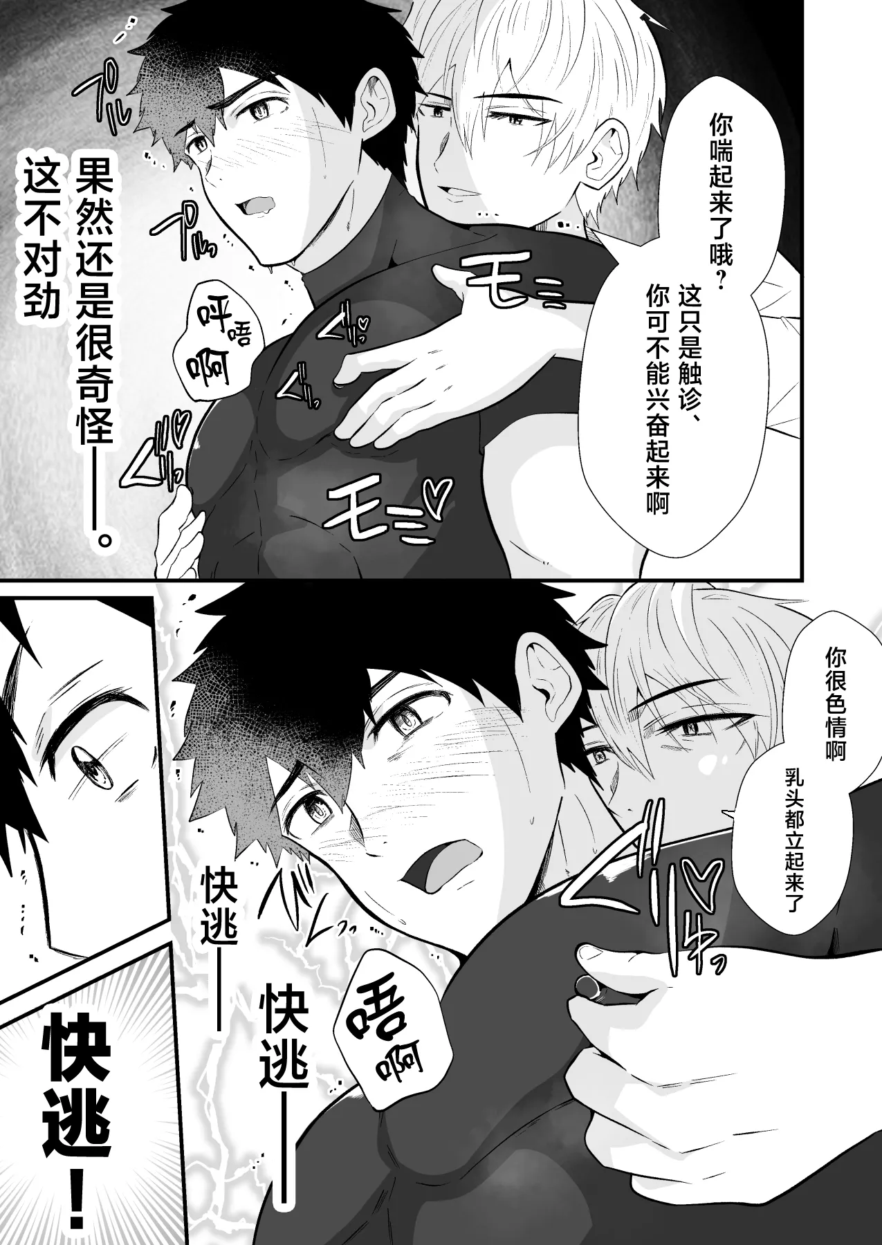 男の催眠フェチ屋さん 松風あきたろう 精神支配 保健の先生は催眠術師3中国翻訳 - Image 10