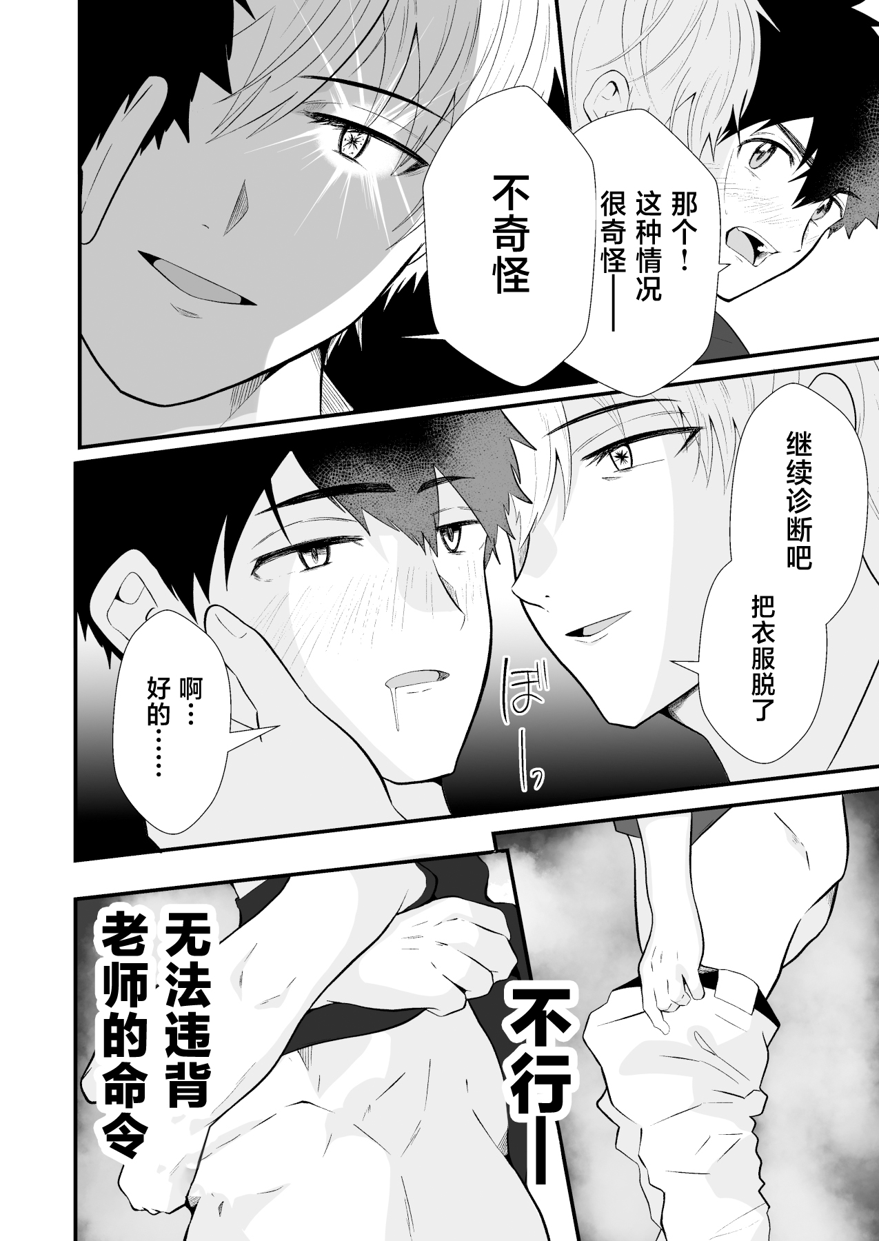 男の催眠フェチ屋さん 松風あきたろう 精神支配 保健の先生は催眠術師3中国翻訳 - Image 11
