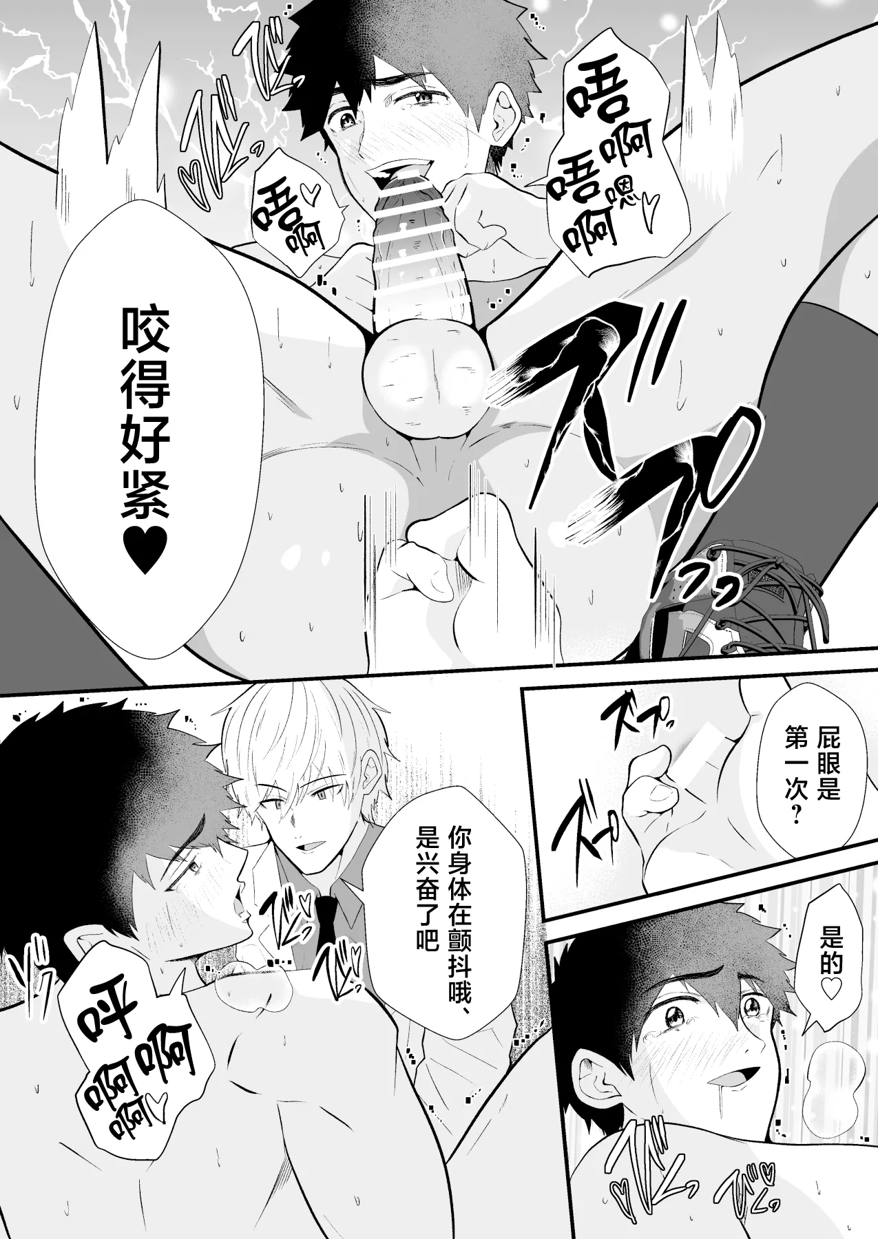 男の催眠フェチ屋さん 松風あきたろう 精神支配 保健の先生は催眠術師3中国翻訳 - Image 31