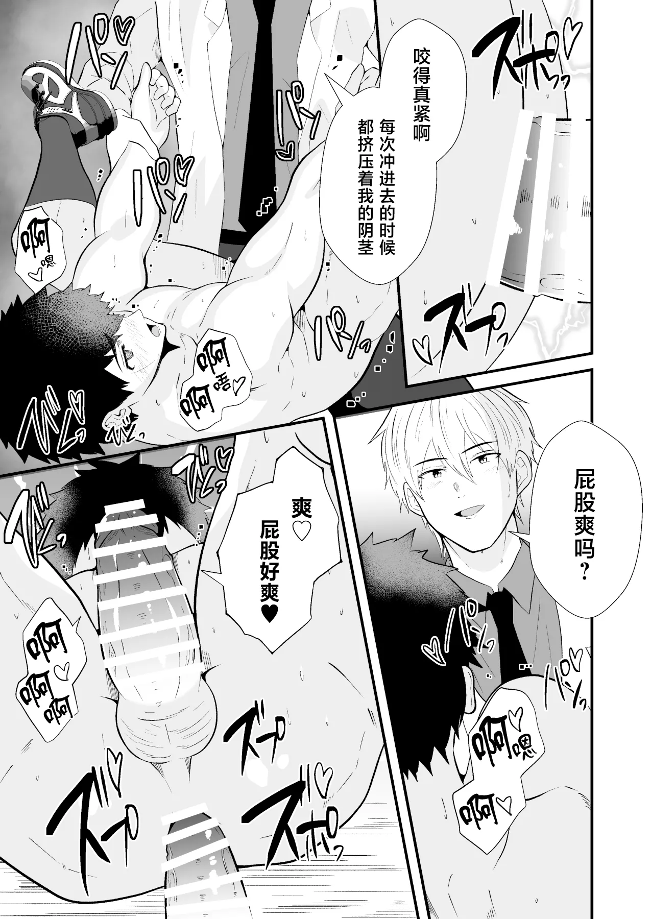男の催眠フェチ屋さん 松風あきたろう 精神支配 保健の先生は催眠術師3中国翻訳 - Image 34