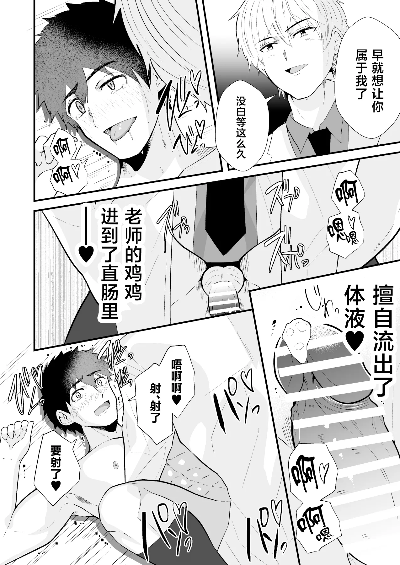 男の催眠フェチ屋さん 松風あきたろう 精神支配 保健の先生は催眠術師3中国翻訳 - Image 35