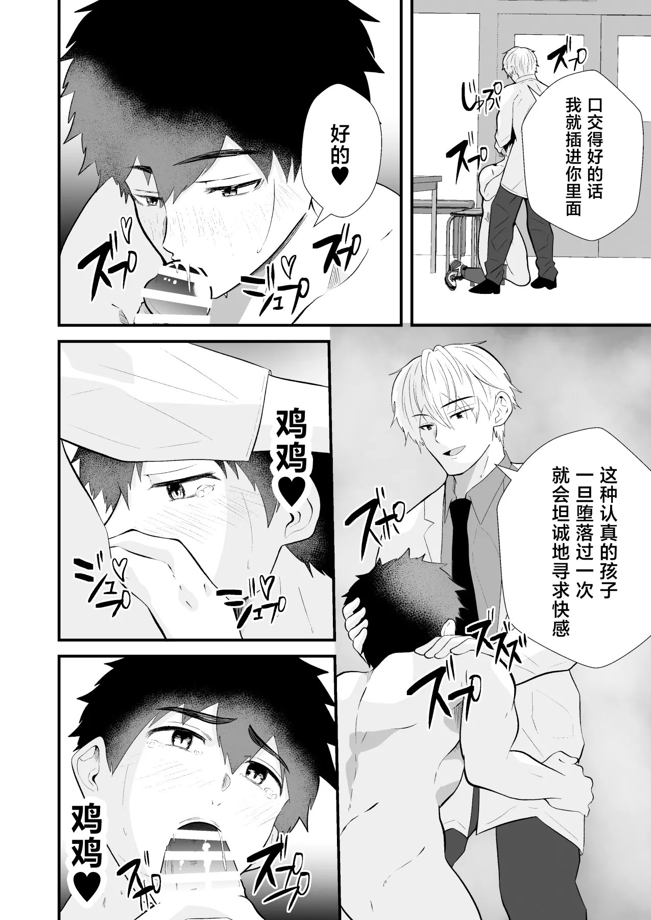 男の催眠フェチ屋さん 松風あきたろう 精神支配 保健の先生は催眠術師3中国翻訳 - Image 39