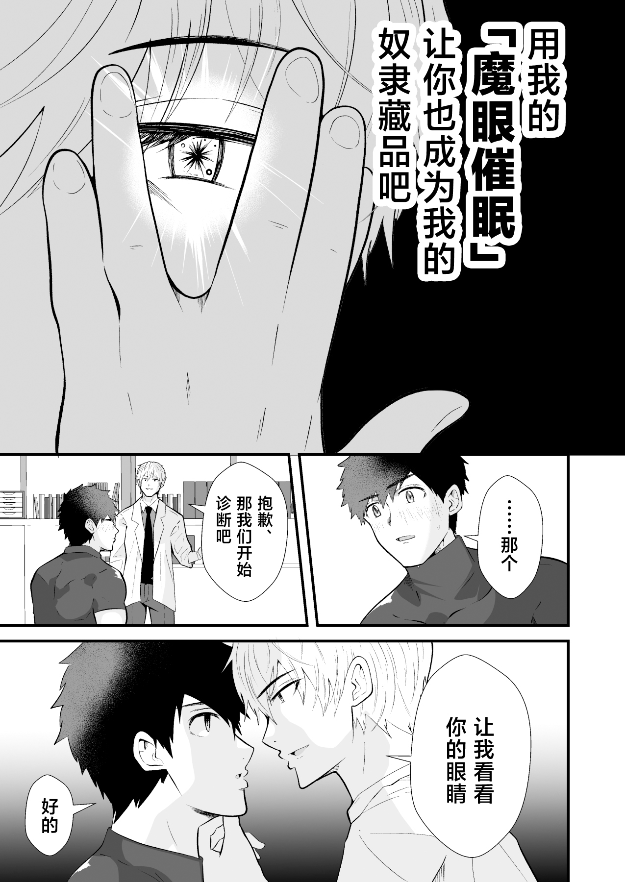 男の催眠フェチ屋さん 松風あきたろう 精神支配 保健の先生は催眠術師3中国翻訳 - Image 6