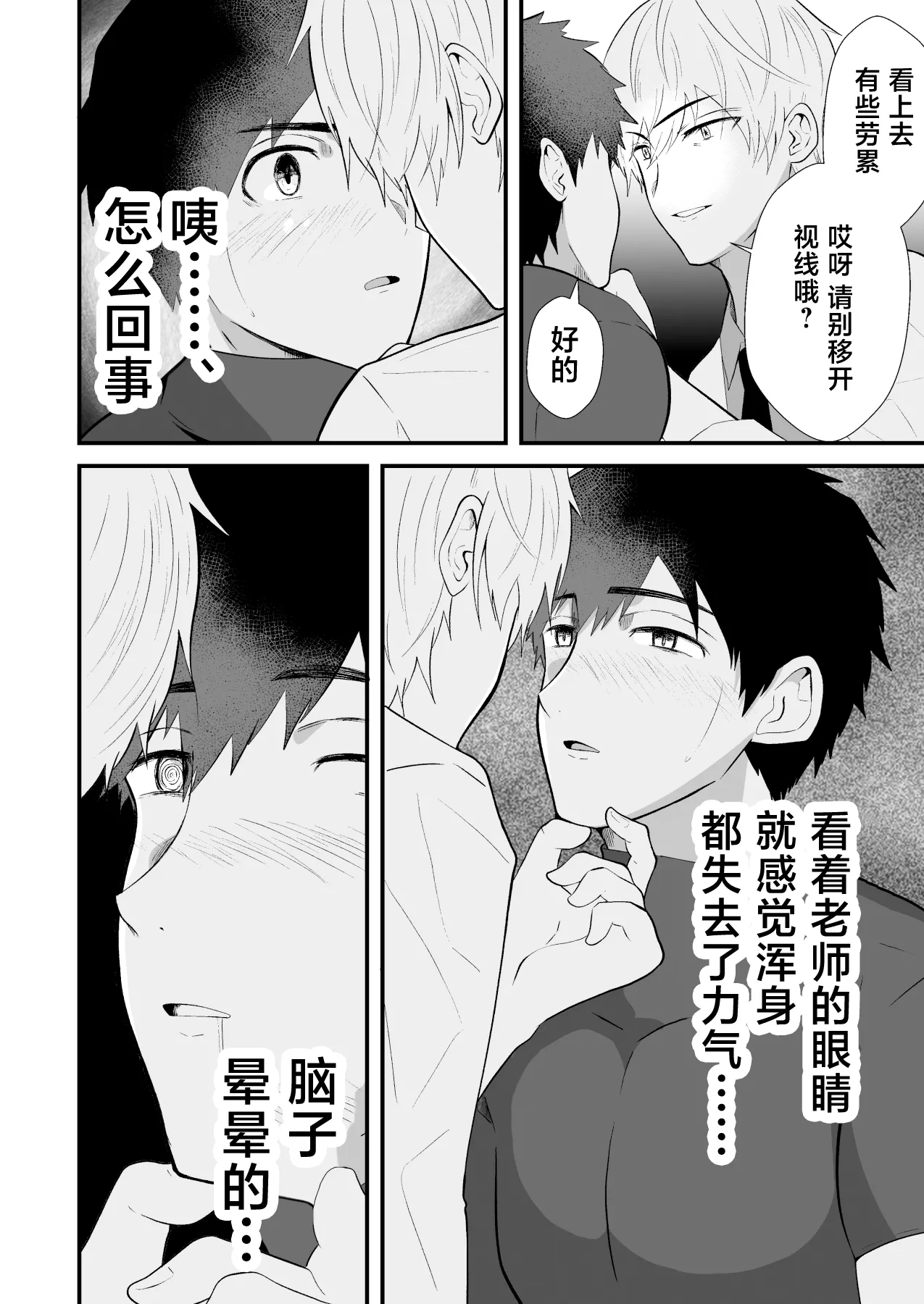 男の催眠フェチ屋さん 松風あきたろう 精神支配 保健の先生は催眠術師3中国翻訳 - Image 7