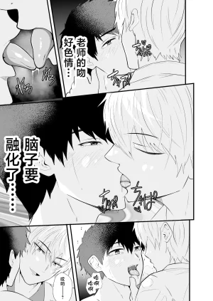 男の催眠フェチ屋さん 松風あきたろう 精神支配 保健の先生は催眠術師3中国翻訳 - Page 14