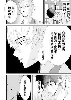 男の催眠フェチ屋さん 松風あきたろう 精神支配 保健の先生は催眠術師3中国翻訳 - Page 19