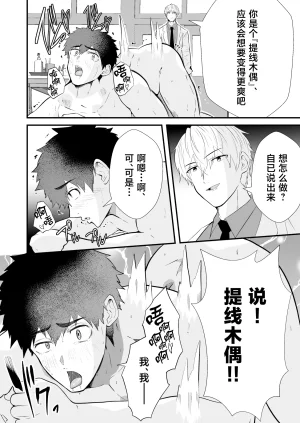 男の催眠フェチ屋さん 松風あきたろう 精神支配 保健の先生は催眠術師3中国翻訳 - Page 21